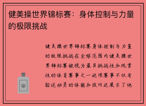 健美操世界锦标赛：身体控制与力量的极限挑战